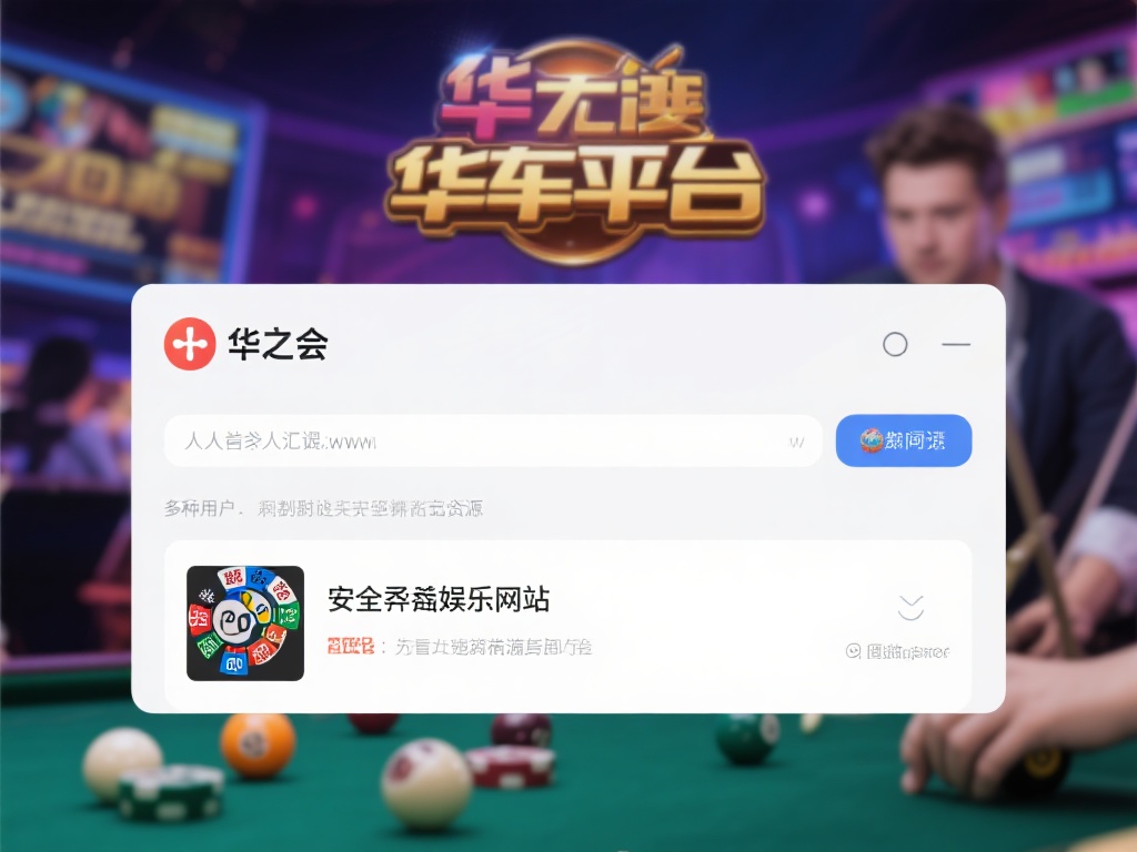 华体会网址谁知道 (华体会网址谁知道?最新官方链接查询方法!) 在如今的数字化时代,网络娱乐平台层出不穷,许多用户